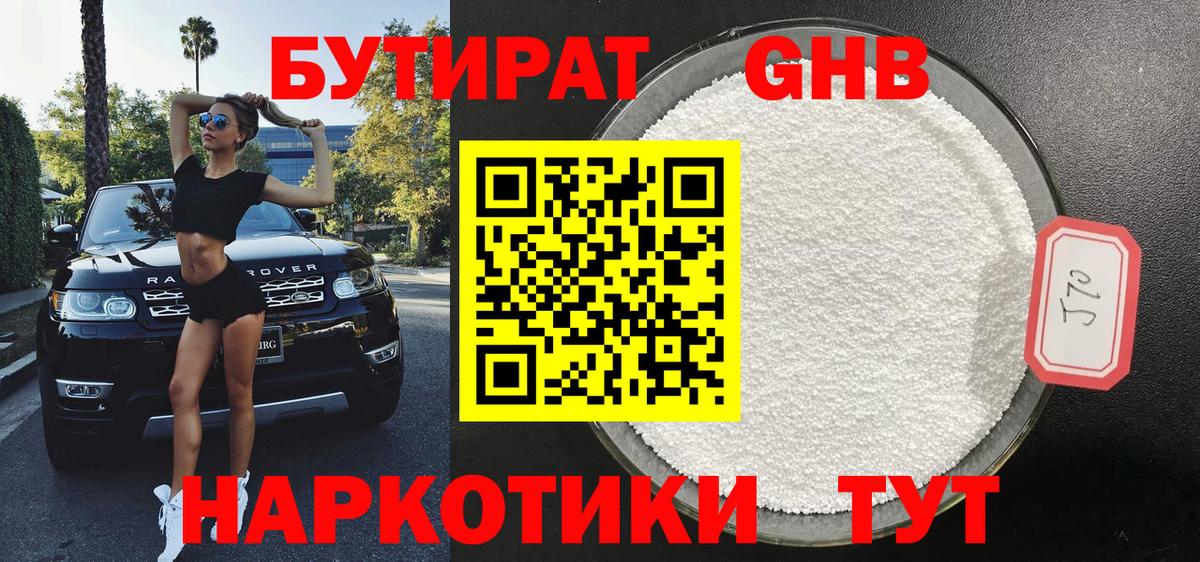 БУТИРАТ BDO  БУТИРАТ  Нерюнгри  Вход с VPN 