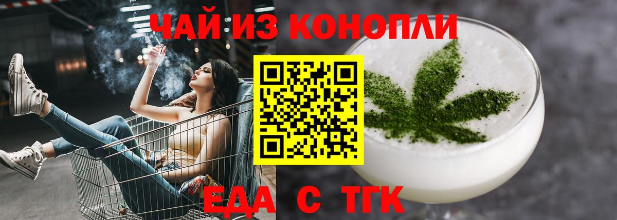 Еда ТГК конопля Нерюнгри