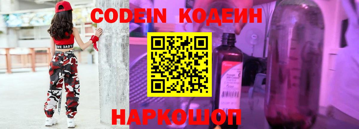 Codein напиток Lean (лин) Нерюнгри