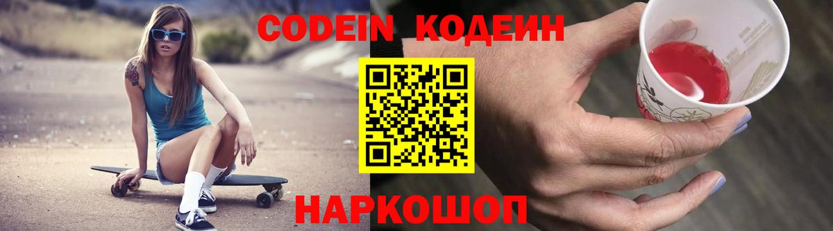Нерюнгри  Кодеин Purple Drank  Codein напиток Lean (лин)  Вход с VPN 