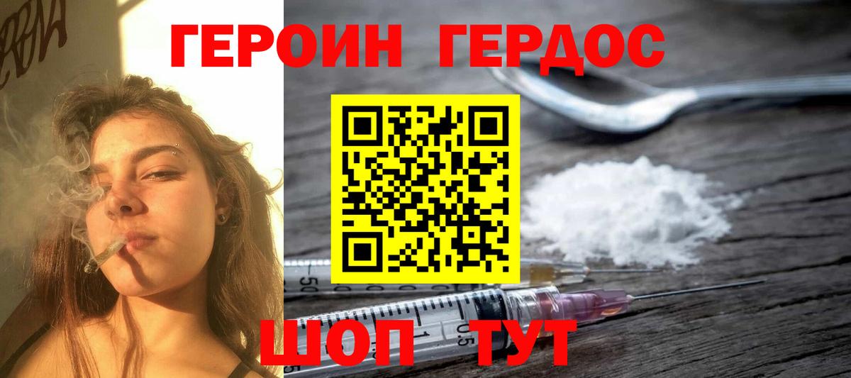 Нерюнгри  ГЕРОИН герыч  Вход с VPN 