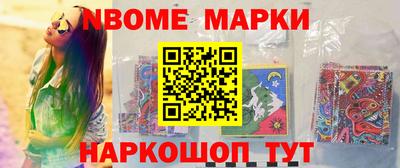 марки nbome Гусев