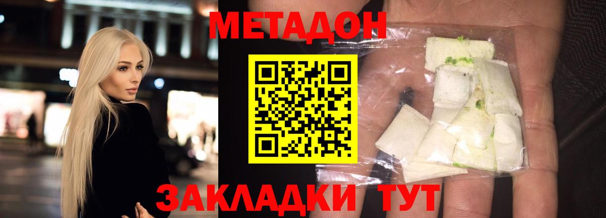 МЕТАДОН мёд Нерюнгри