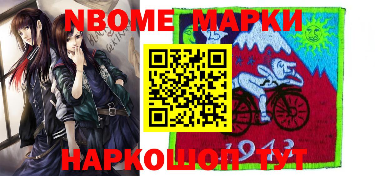 Марки 25I-NBOMe 1500мкг Нерюнгри